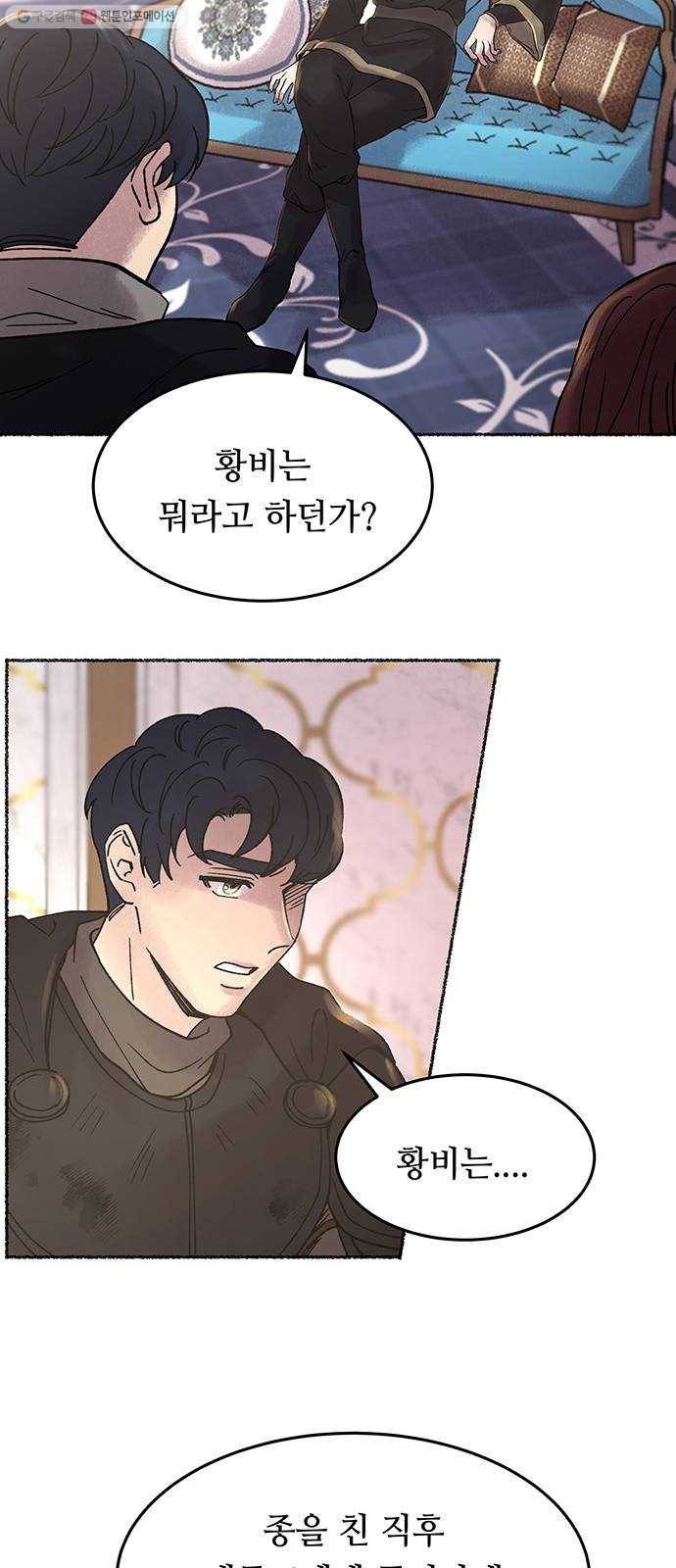 마른 가지에 바람처럼 24화 하비투스 대사원 (16) 49