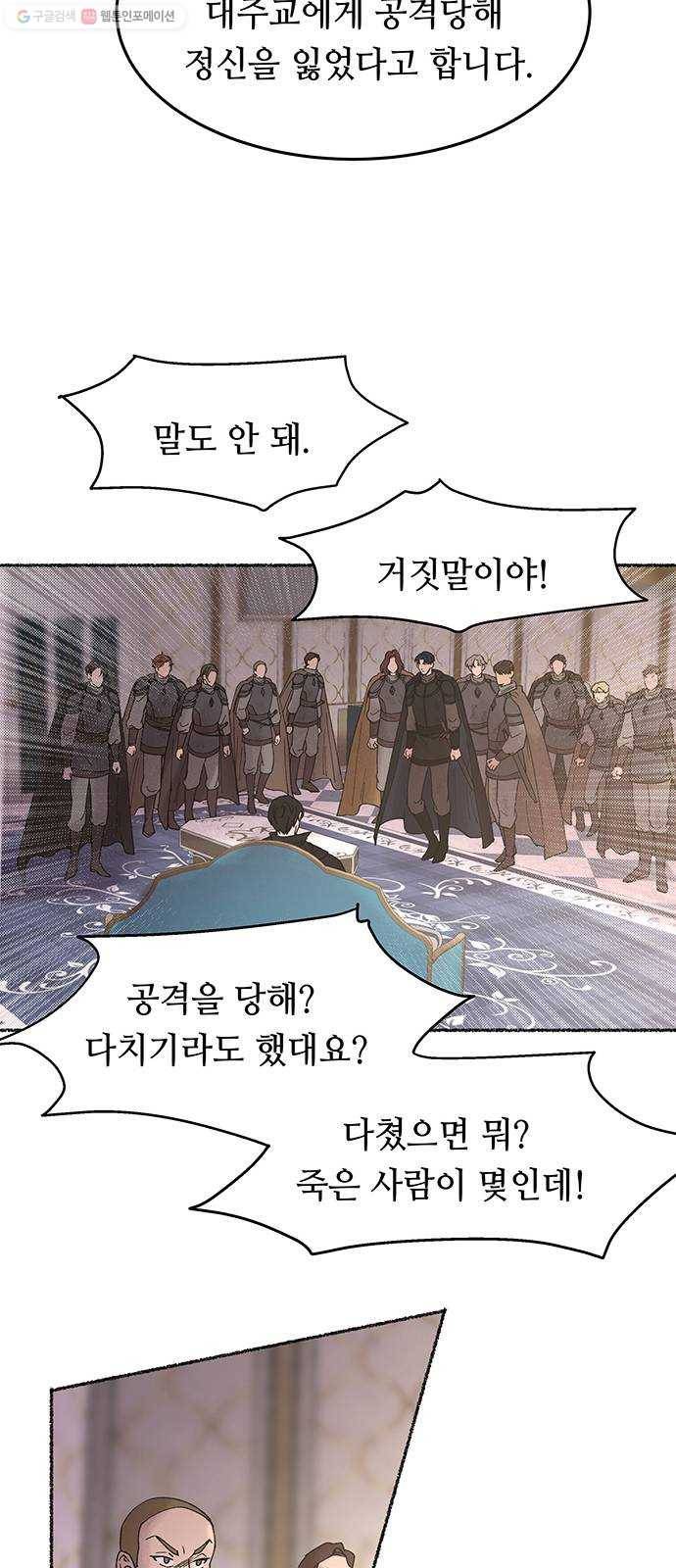 마른 가지에 바람처럼 24화 하비투스 대사원 (16) 50