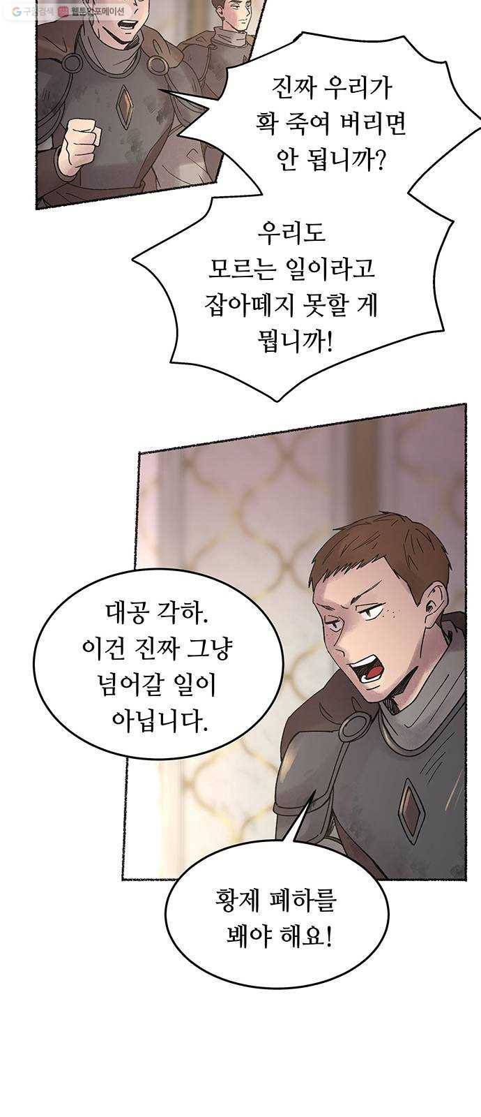 마른 가지에 바람처럼 24화 하비투스 대사원 (16) 51