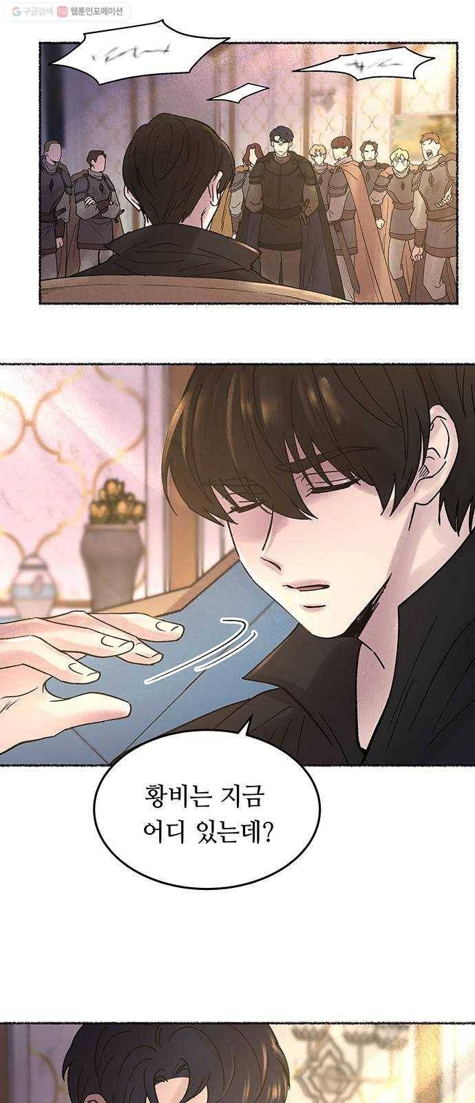 마른 가지에 바람처럼 24화 하비투스 대사원 (16) 52