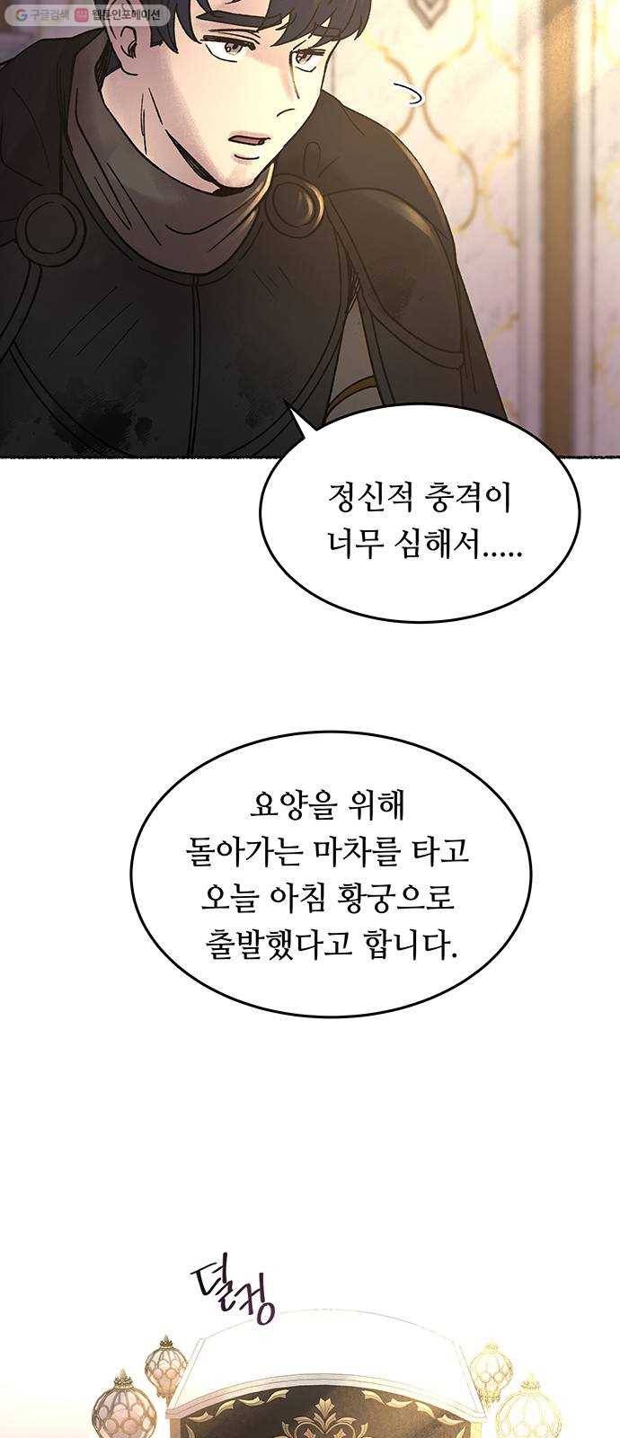 마른 가지에 바람처럼 24화 하비투스 대사원 (16) 53