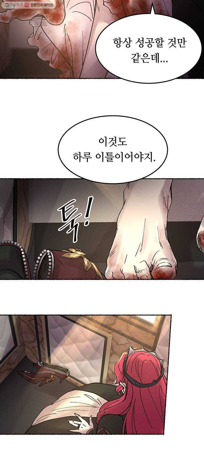 마른 가지에 바람처럼 24화 하비투스 대사원 (16) 55