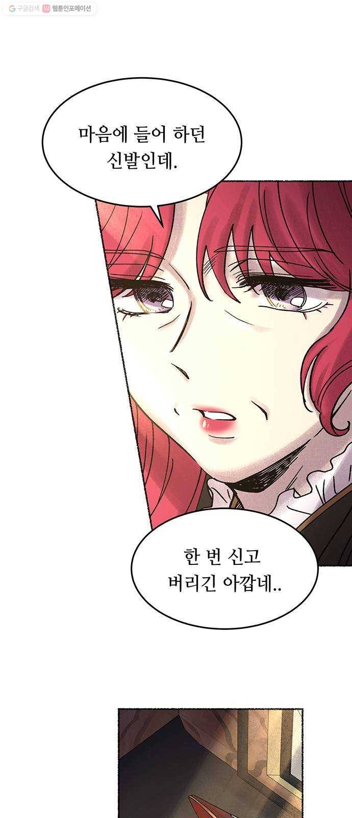 마른 가지에 바람처럼 24화 하비투스 대사원 (16) 56
