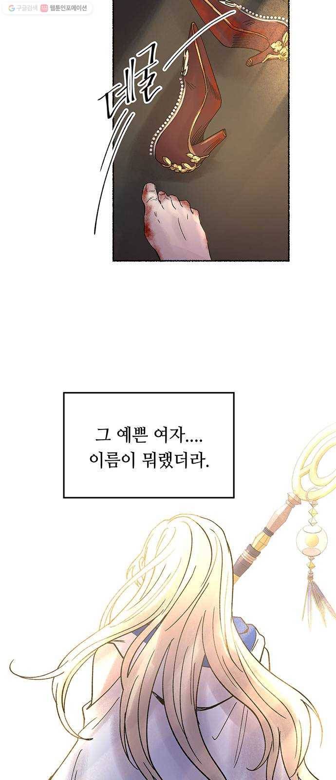 마른 가지에 바람처럼 24화 하비투스 대사원 (16) 57