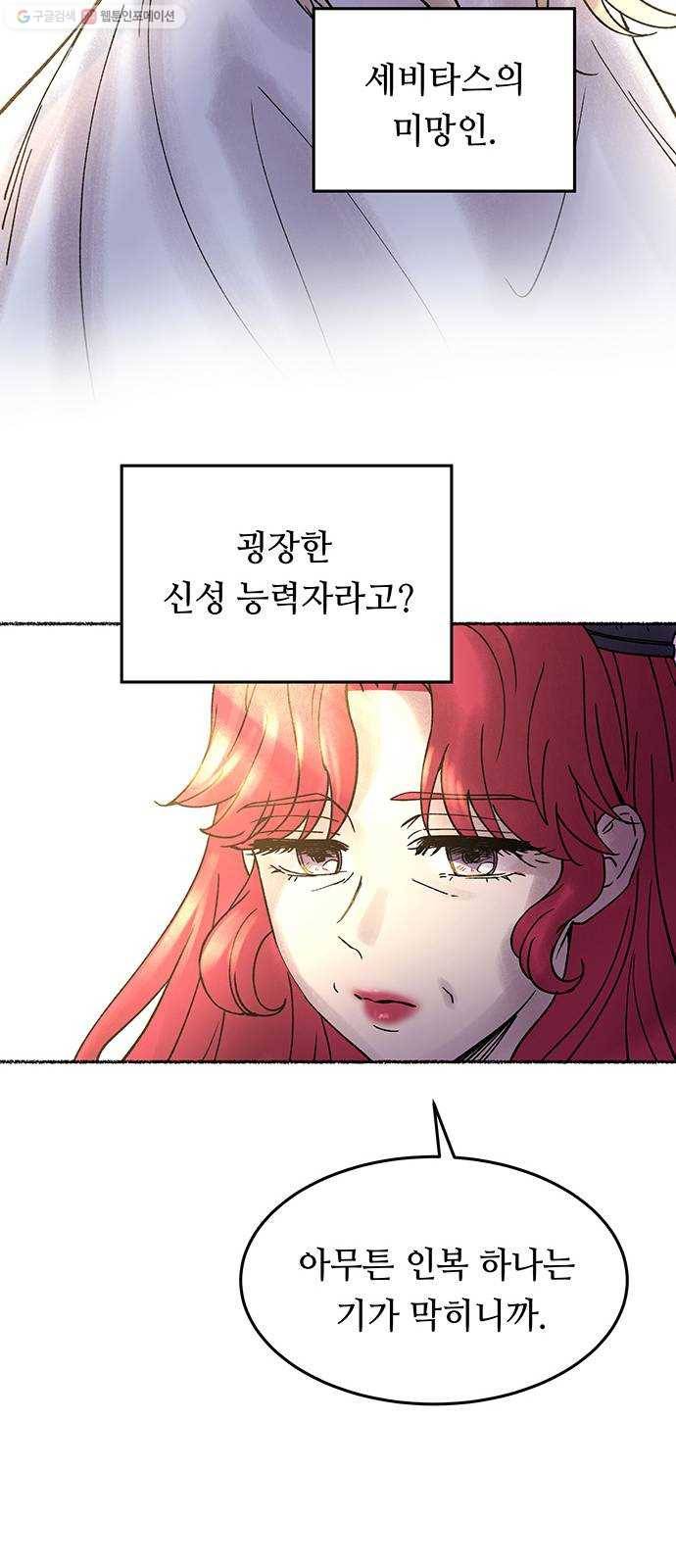 마른 가지에 바람처럼 24화 하비투스 대사원 (16) 58