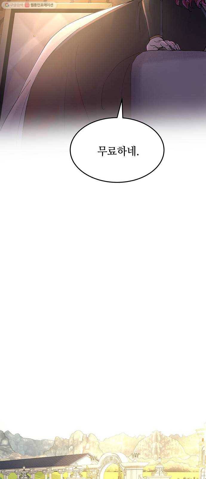 마른 가지에 바람처럼 24화 하비투스 대사원 (16) 60