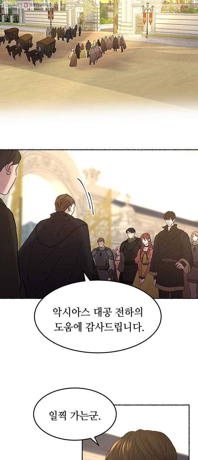 마른 가지에 바람처럼 24화 하비투스 대사원 (16) 61