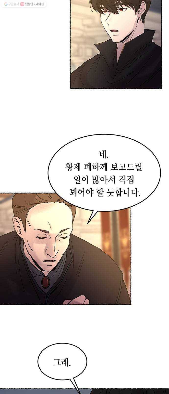 마른 가지에 바람처럼 24화 하비투스 대사원 (16) 62