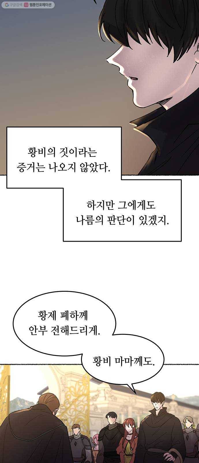 마른 가지에 바람처럼 24화 하비투스 대사원 (16) 63