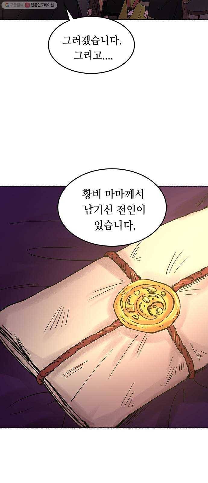 마른 가지에 바람처럼 24화 하비투스 대사원 (16) 64