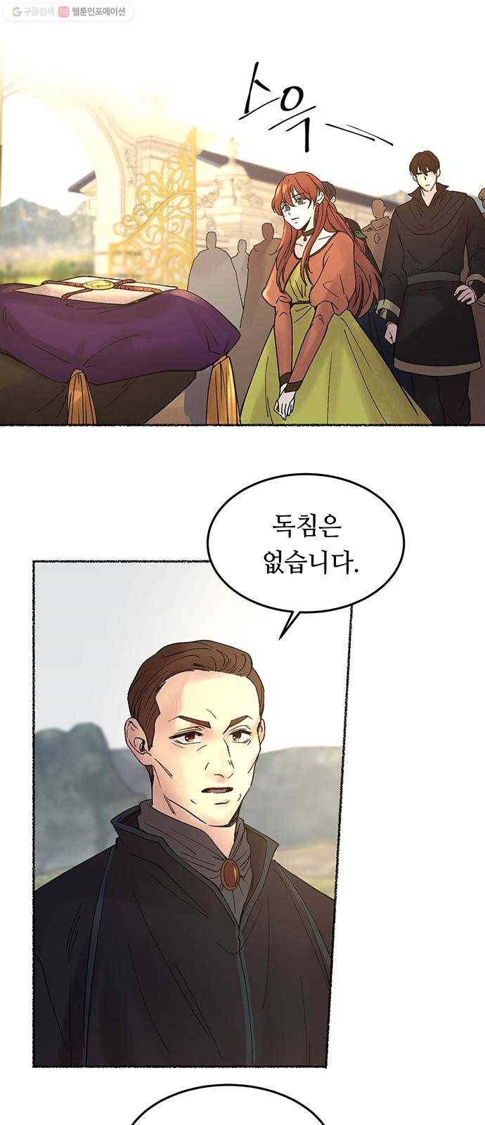 마른 가지에 바람처럼 24화 하비투스 대사원 (16) 65