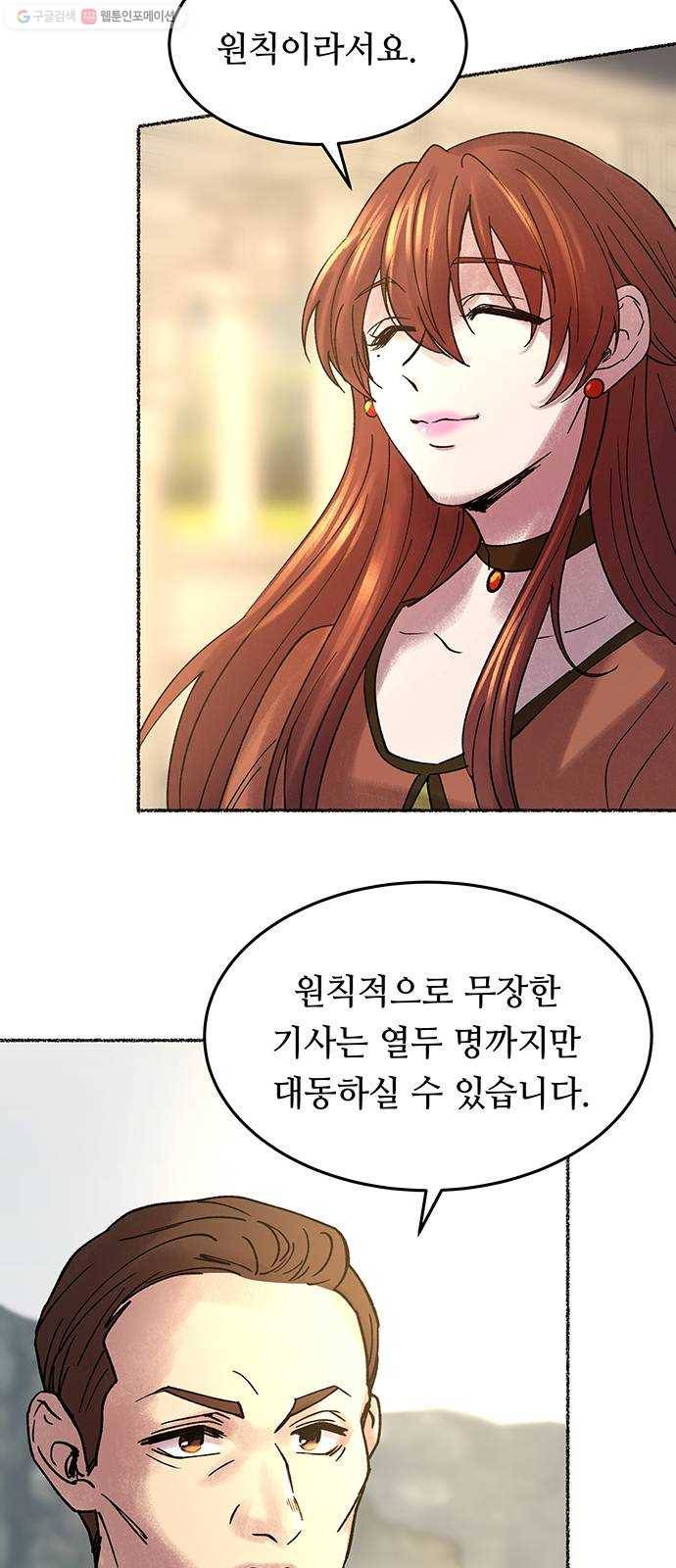 마른 가지에 바람처럼 24화 하비투스 대사원 (16) 66