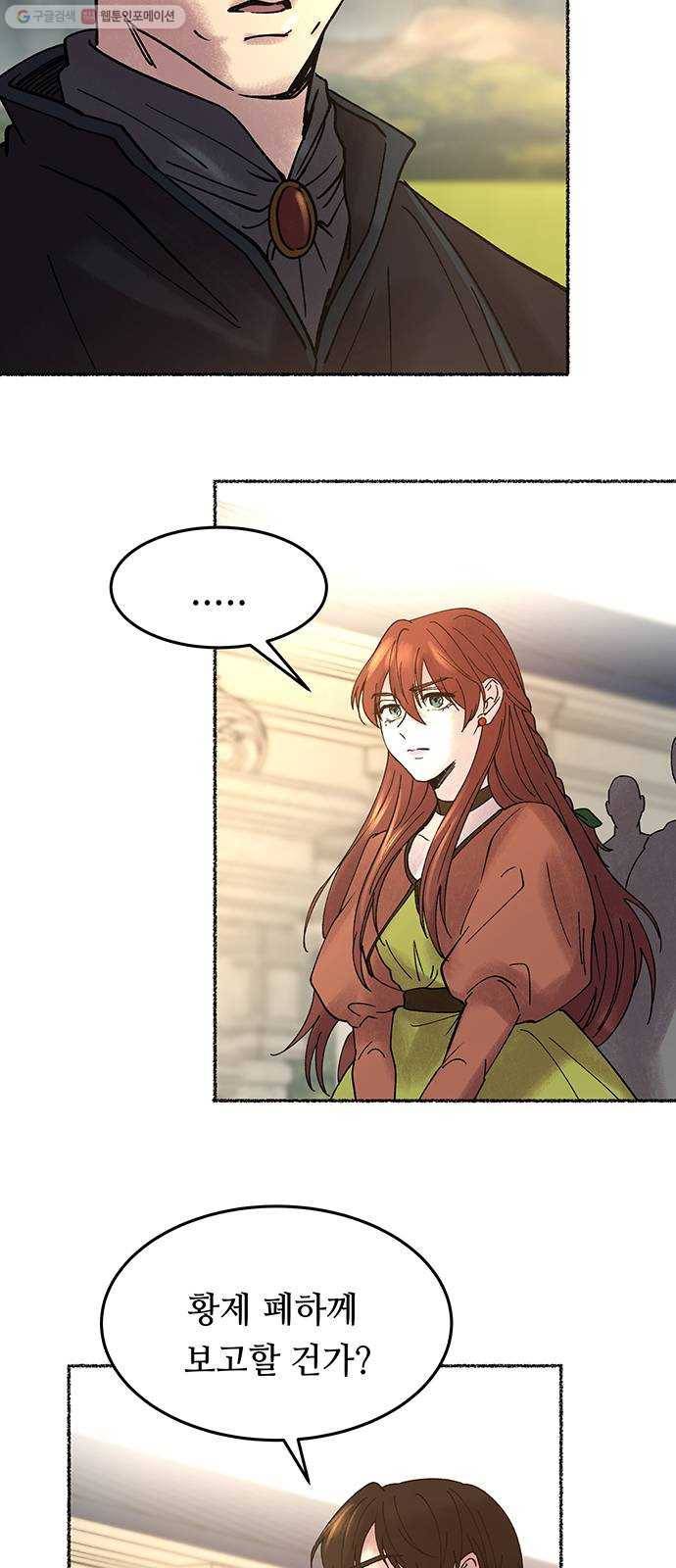 마른 가지에 바람처럼 24화 하비투스 대사원 (16) 67