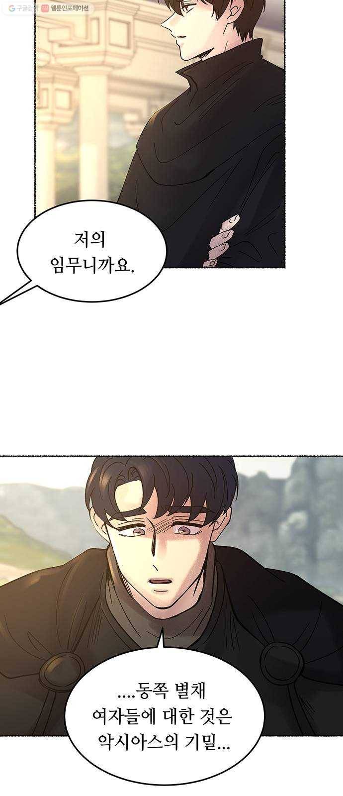마른 가지에 바람처럼 24화 하비투스 대사원 (16) 68