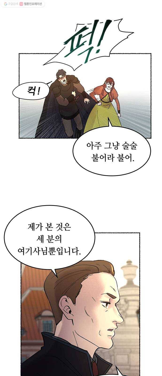 마른 가지에 바람처럼 24화 하비투스 대사원 (16) 69