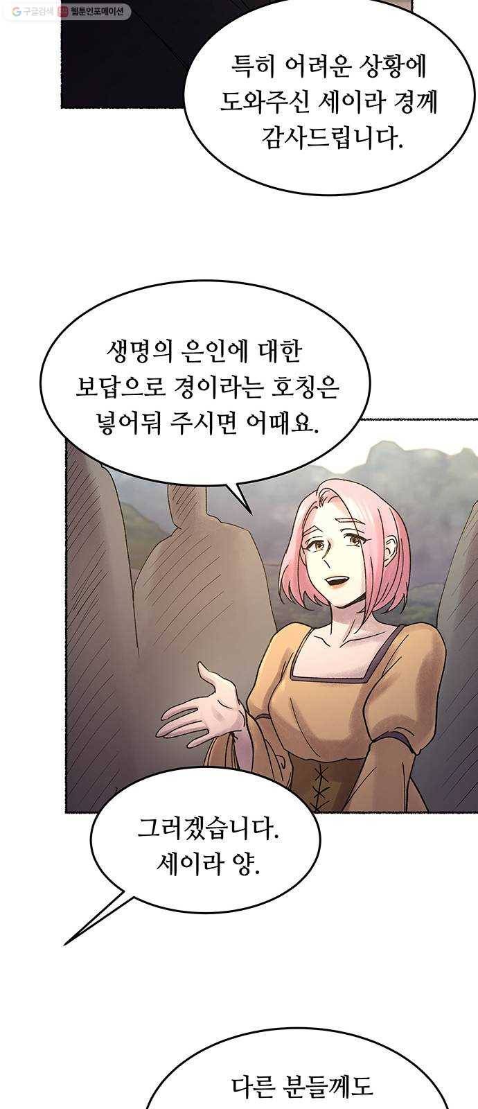 마른 가지에 바람처럼 24화 하비투스 대사원 (16) 70