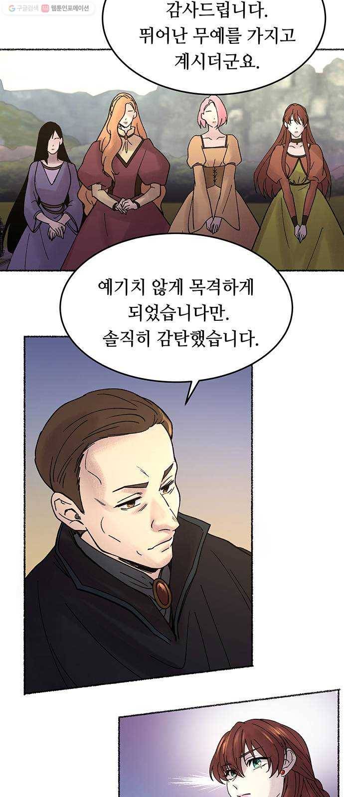 마른 가지에 바람처럼 24화 하비투스 대사원 (16) 71