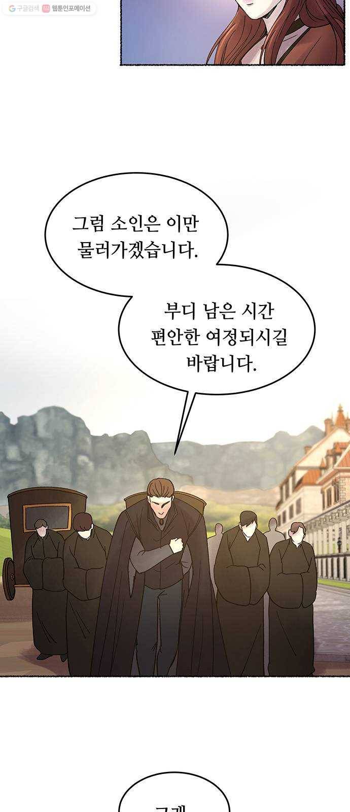 마른 가지에 바람처럼 24화 하비투스 대사원 (16) 72