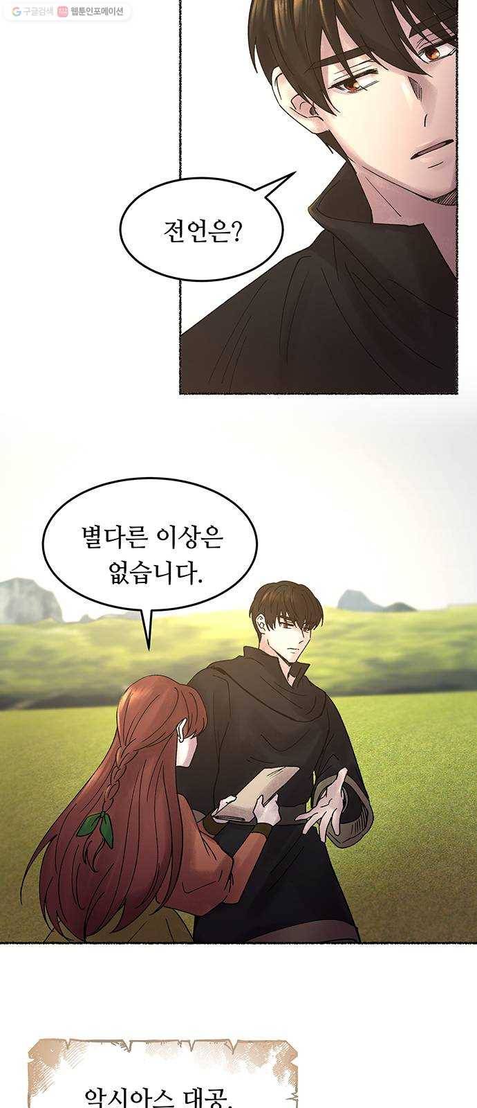 마른 가지에 바람처럼 24화 하비투스 대사원 (16) 74