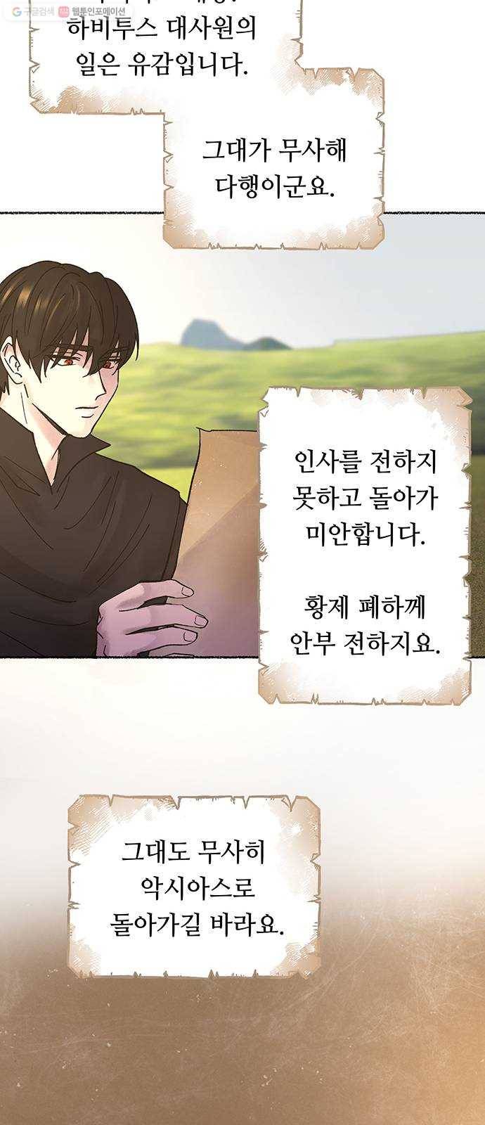 마른 가지에 바람처럼 24화 하비투스 대사원 (16) 75