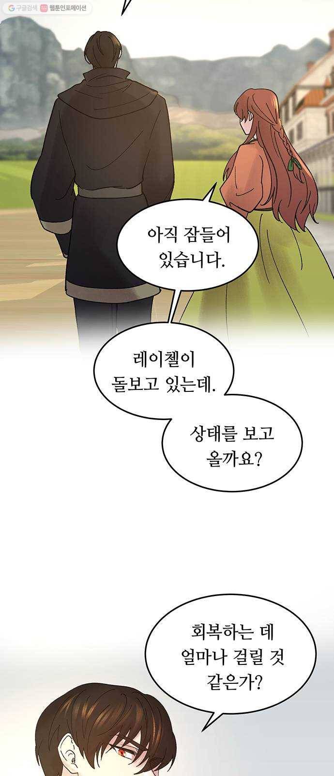 마른 가지에 바람처럼 24화 하비투스 대사원 (16) 77