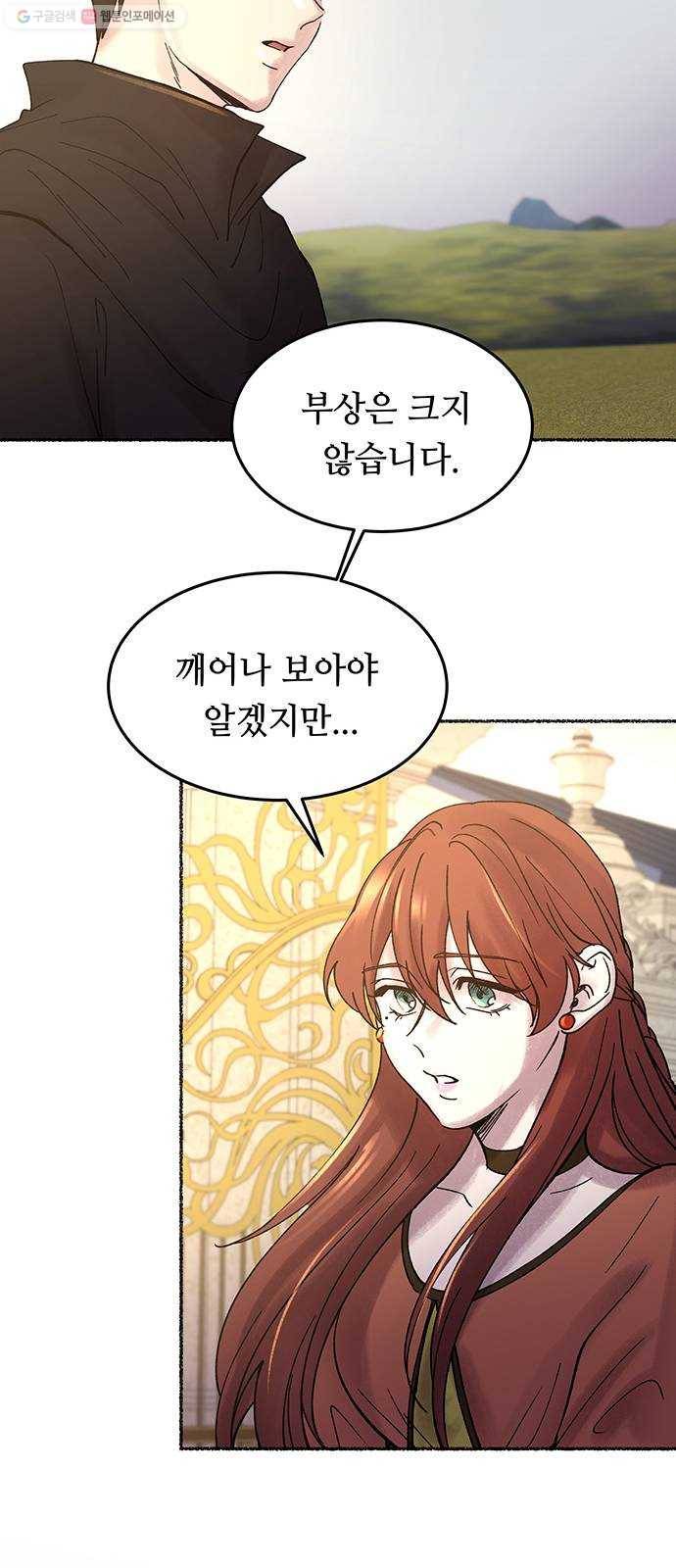 마른 가지에 바람처럼 24화 하비투스 대사원 (16) 78