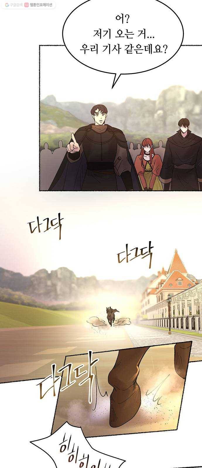 마른 가지에 바람처럼 24화 하비투스 대사원 (16) 80