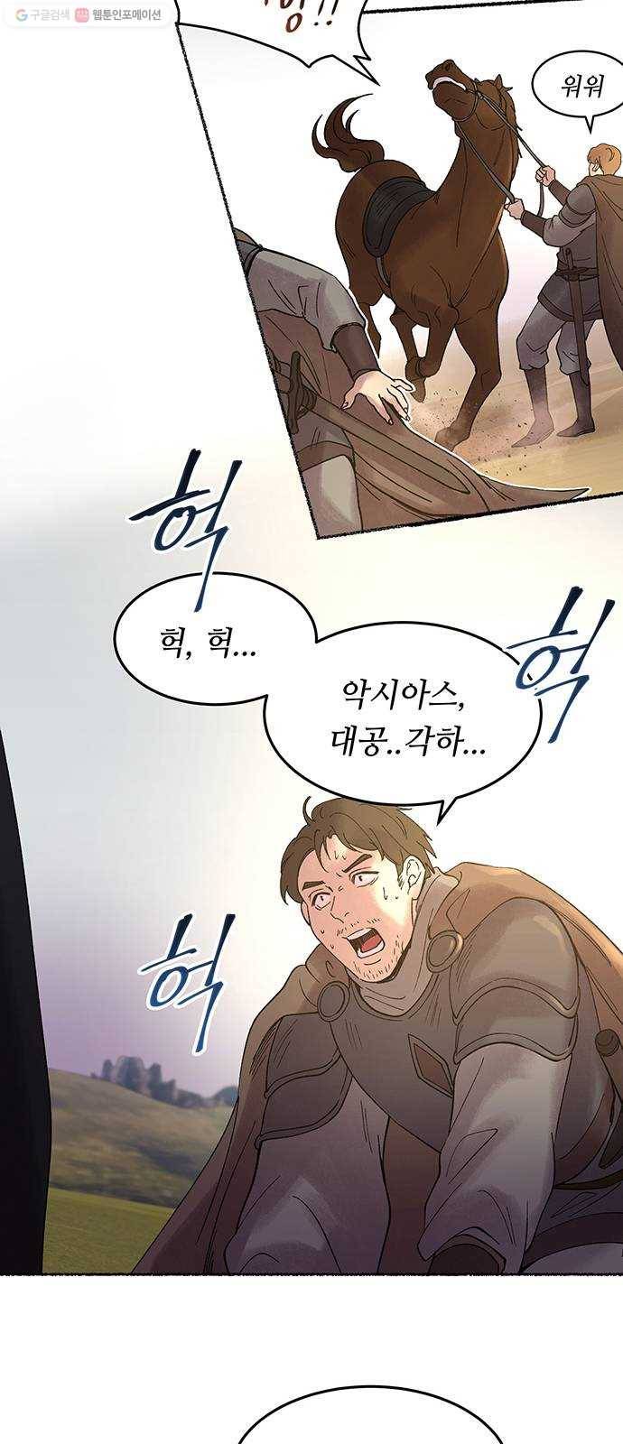 마른 가지에 바람처럼 24화 하비투스 대사원 (16) 81