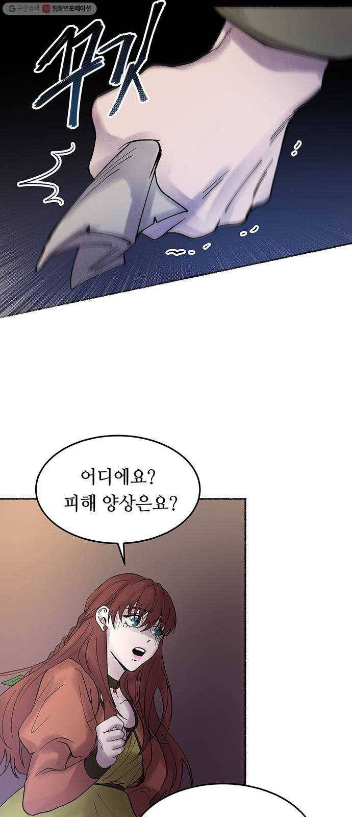 마른 가지에 바람처럼 24화 하비투스 대사원 (16) 84