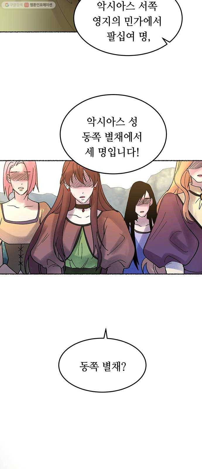 마른 가지에 바람처럼 24화 하비투스 대사원 (16) 85