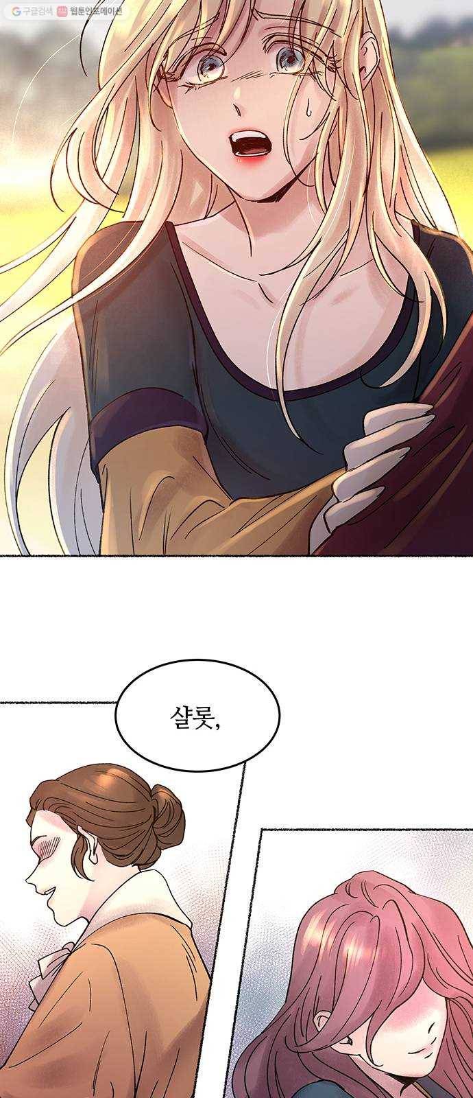 마른 가지에 바람처럼 24화 하비투스 대사원 (16) 87