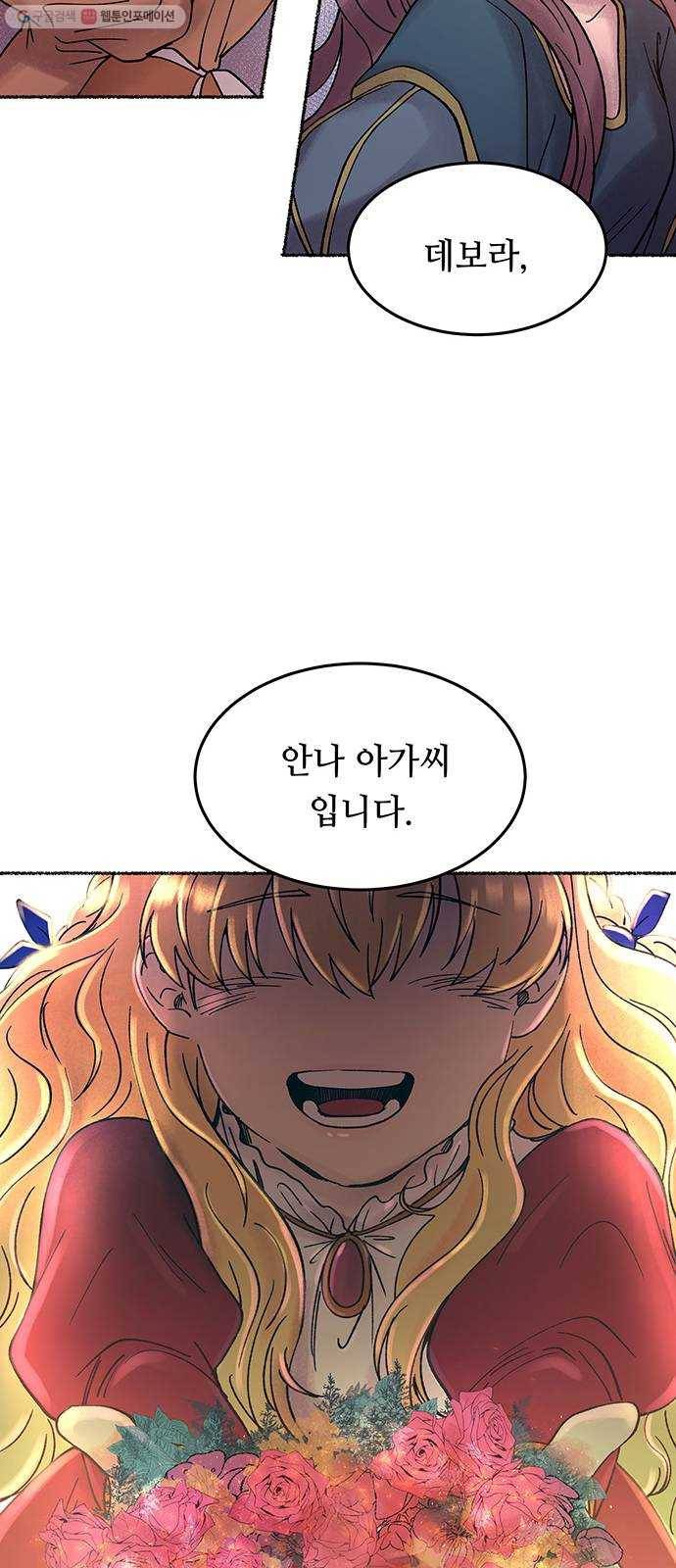 마른 가지에 바람처럼 24화 하비투스 대사원 (16) 88