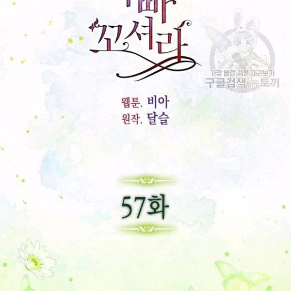 악당의 아빠를 꼬셔라 57화 3