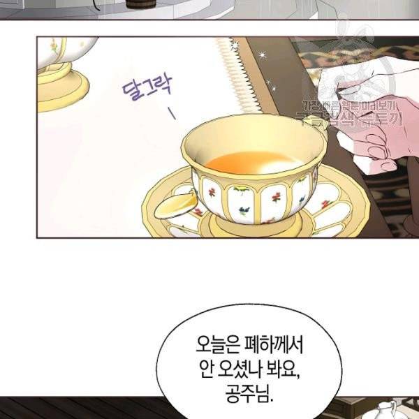 악당의 아빠를 꼬셔라 57화 5