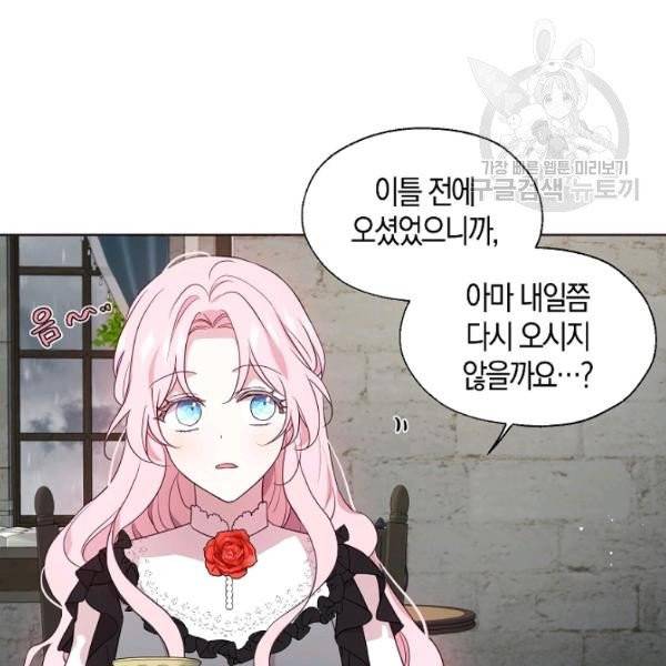 악당의 아빠를 꼬셔라 57화 7