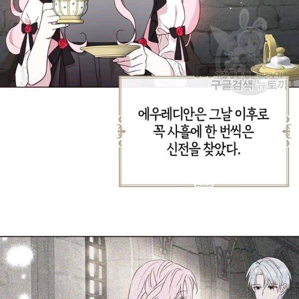악당의 아빠를 꼬셔라 57화 8
