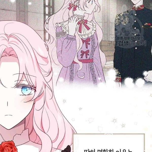 악당의 아빠를 꼬셔라 57화 9