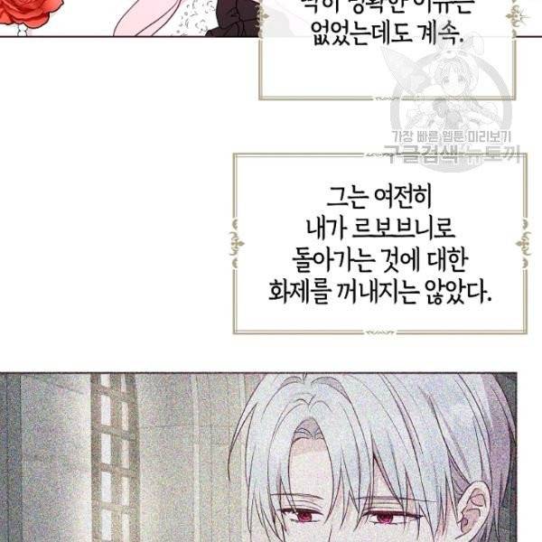 악당의 아빠를 꼬셔라 57화 10