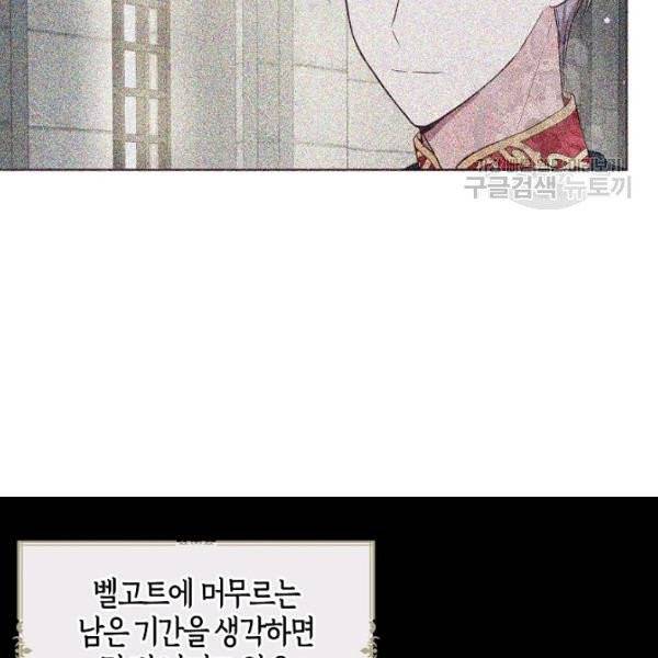 악당의 아빠를 꼬셔라 57화 11