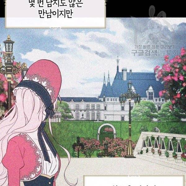 악당의 아빠를 꼬셔라 57화 12