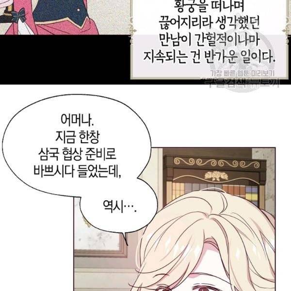 악당의 아빠를 꼬셔라 57화 13
