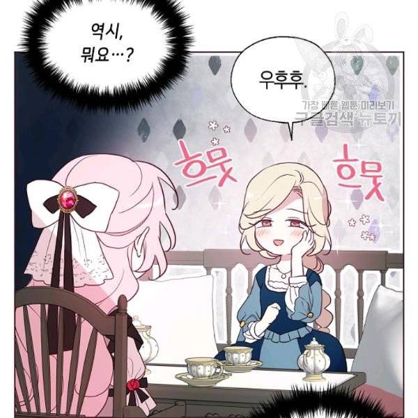 악당의 아빠를 꼬셔라 57화 15