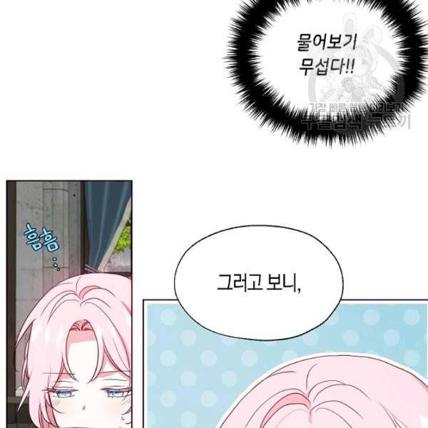 악당의 아빠를 꼬셔라 57화 16