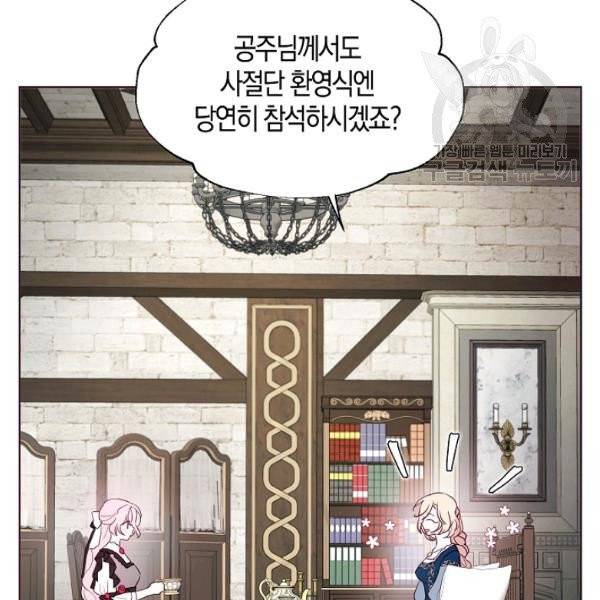 악당의 아빠를 꼬셔라 57화 18