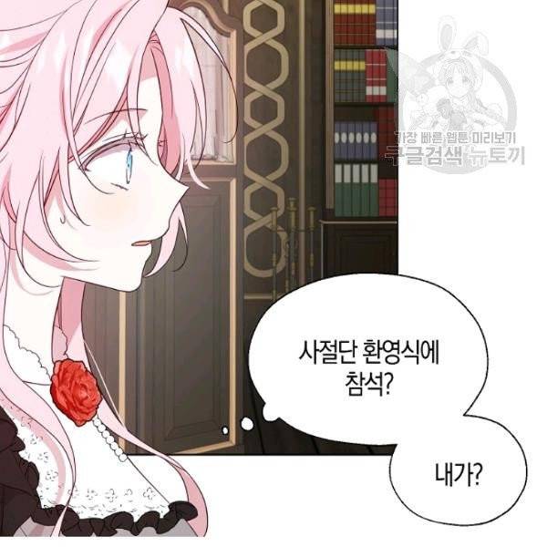 악당의 아빠를 꼬셔라 57화 20