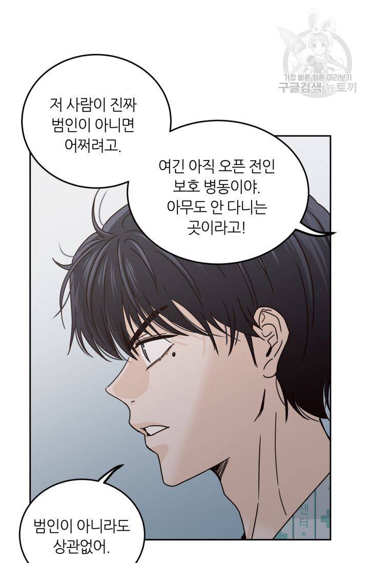 픽셀 오브 라이프 110화 4