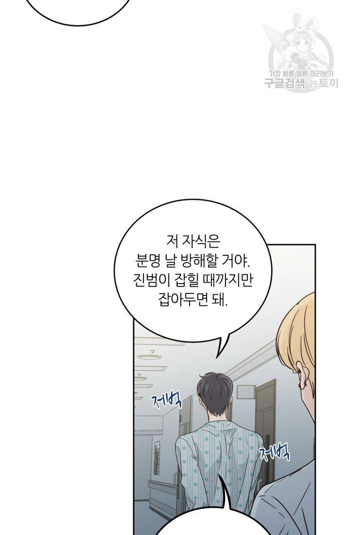 픽셀 오브 라이프 110화 5