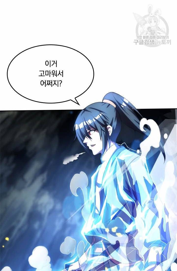 독보소요 11화 2