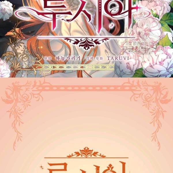 루시아 75화 2