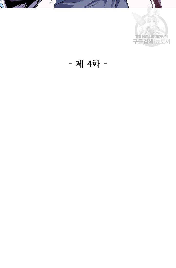 절세반지로 최강 고수 4화 2